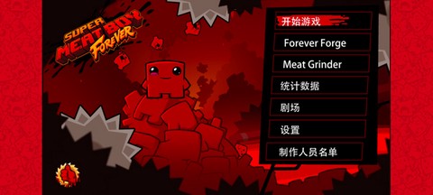 超级食肉男孩：永无止境图1