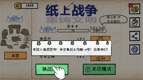 纸上战争-重铸文明图1