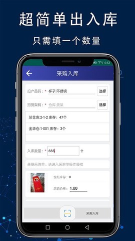 智造工厂进销存管理系统[图2]