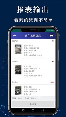 智造工厂进销存管理系统[图3]