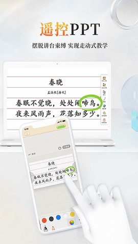 101教育PPT图3