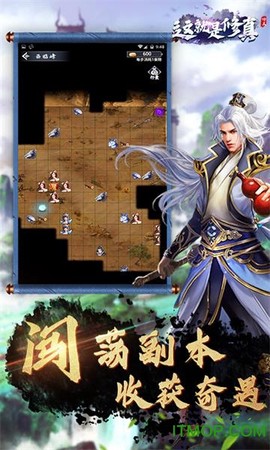 这就是修真图2