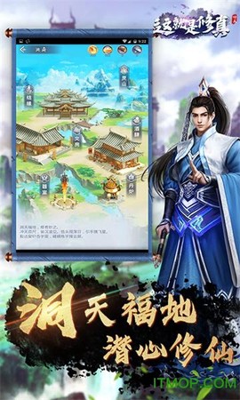 这就是修真图3