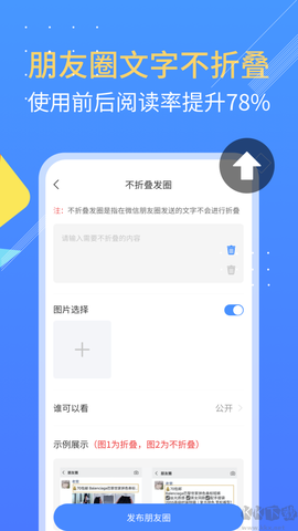 朋友圈不折叠[图2]