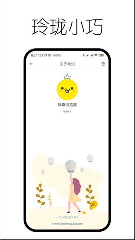 神奇浏览器图1