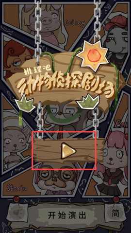 侦探剧场[图2]
