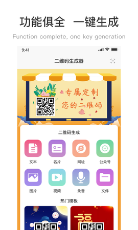 二维码制作工坊图1