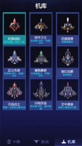 全民雷电战机图2