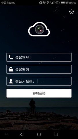 云视频会议图3