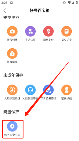 网易大神纯净版图2
