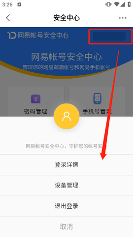 网易大神纯净版图3