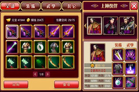 武侠英雄图3
