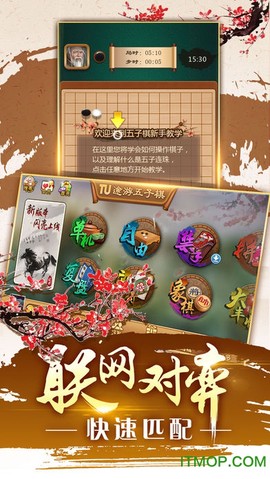 途游五子棋图3