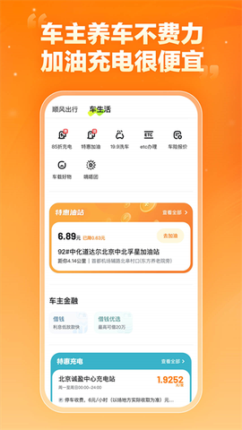 嘀嗒车主图2