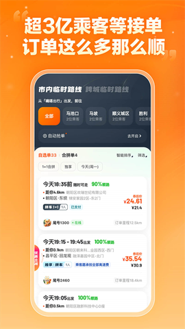 嘀嗒车主图3