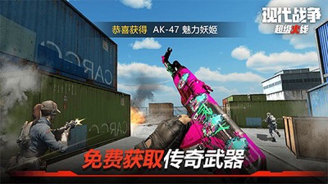 现代战争:超级火线图3