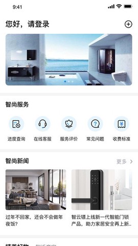 智尚生活图1