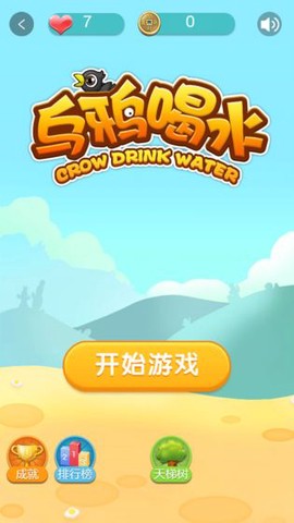 新乌鸦历险记图1