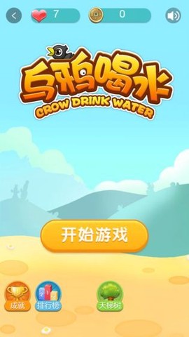 新乌鸦历险记图3