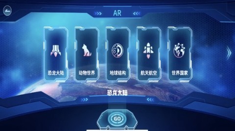 蓝色星球AR地球仪图1