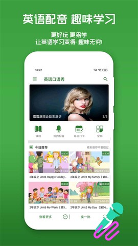 英语口语秀图3