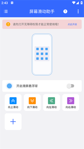 屏幕滑动助手[图1]