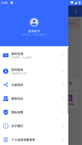 屏幕滑动助手[图2]