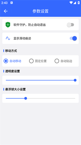 屏幕滑动助手[图3]