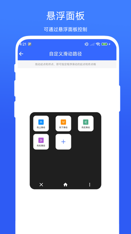屏幕滑动助手图3