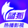 蓝狐影视去广告纯净版