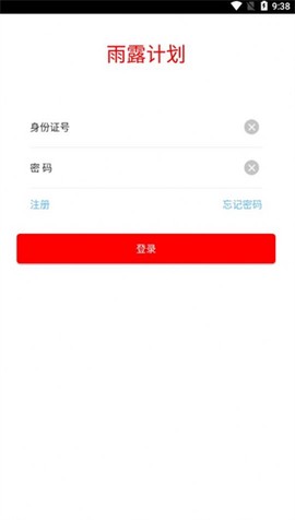 雨露计划[图3]