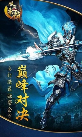 铁血争霸[图1]