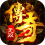 传奇无双移动版