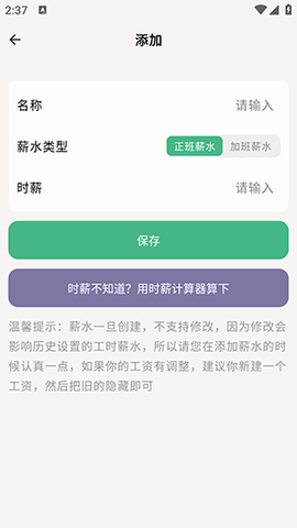 极简记工时[图3]