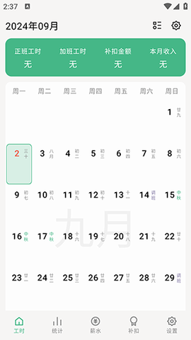 极简记工时图1