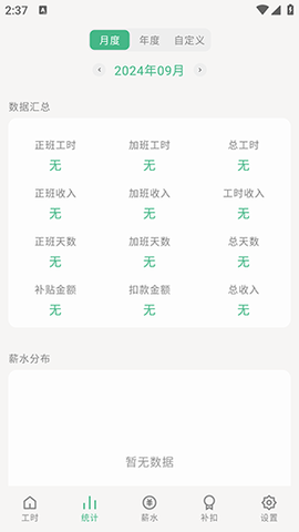 极简记工时图2