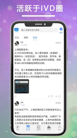 体外诊断头条图3