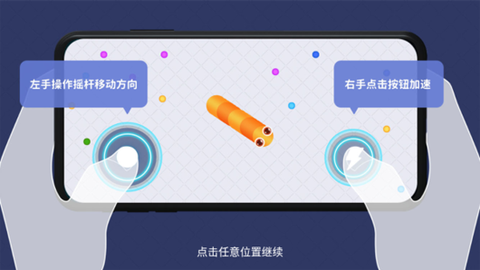 贪吃蛇在线[图2]