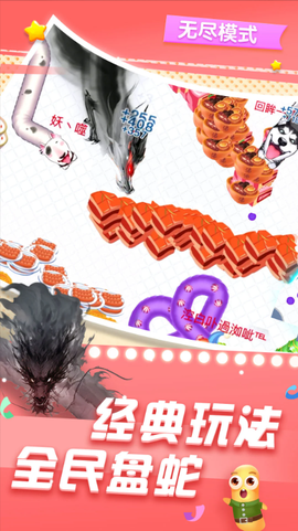 贪吃蛇在线图2