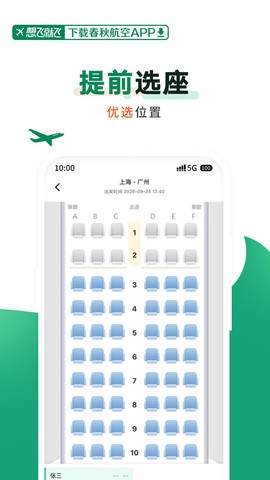 春秋航空图3