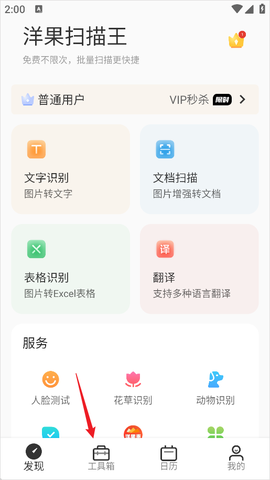 洋果扫描王[图4]