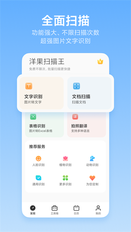 洋果扫描王图3