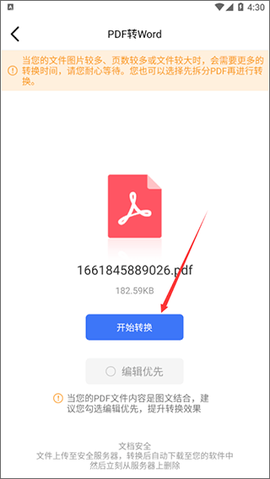 转转大师图3