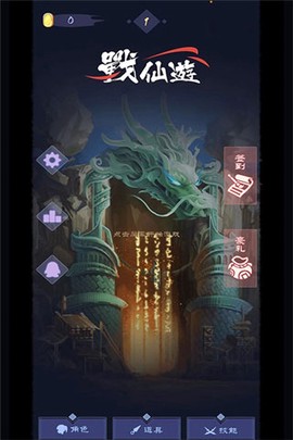 战仙游[图1]
