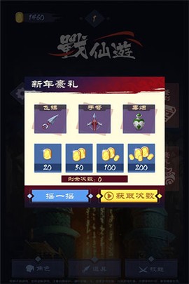 战仙游[图5]