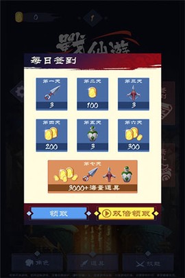 战仙游图2