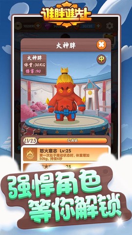 谁胖谁先上图2