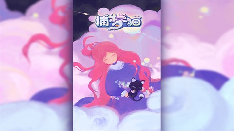 捕梦猫图1