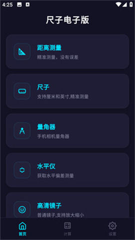 尺子电子版图2