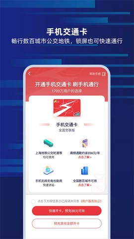 上海交通卡纯净版图3